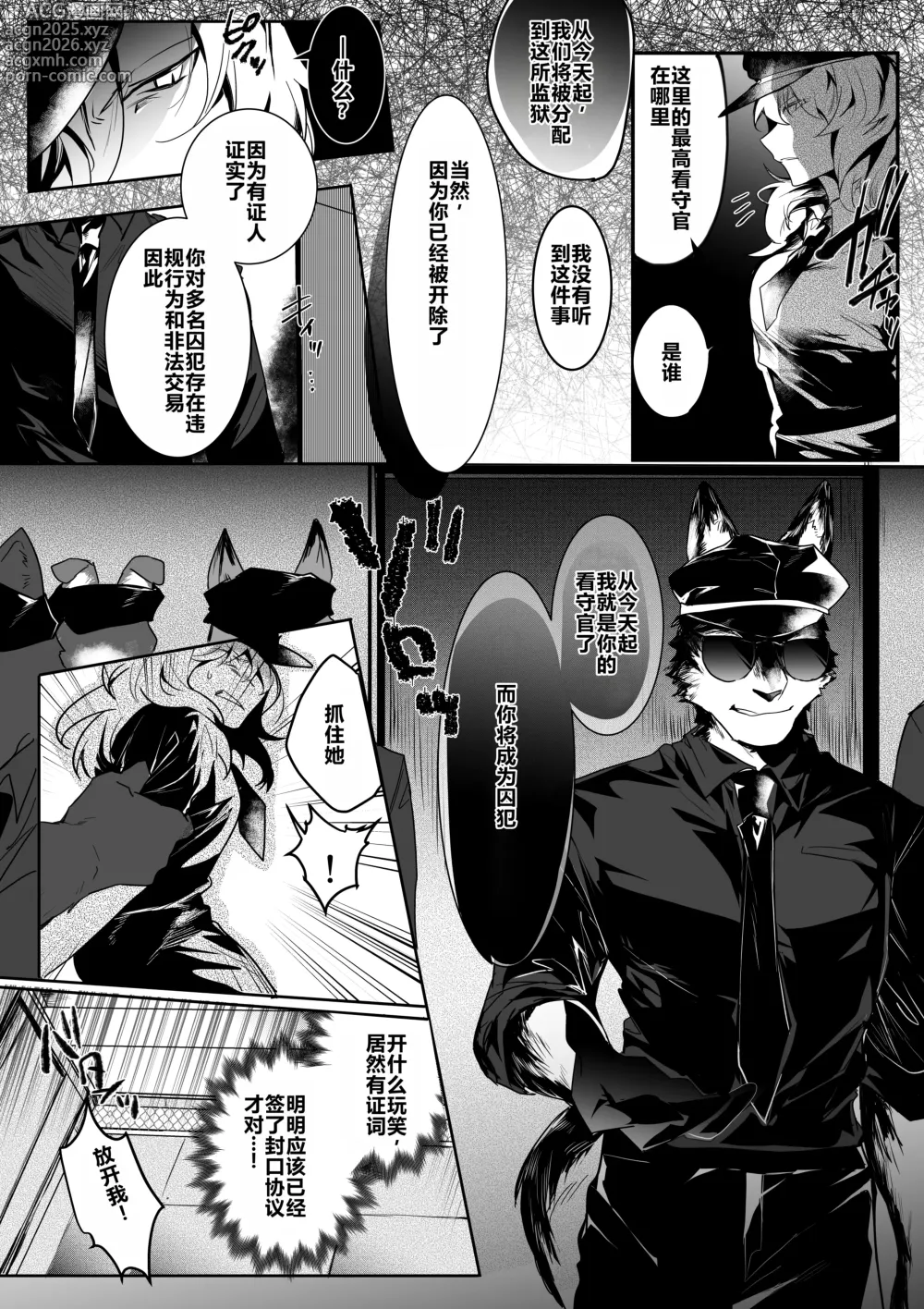 Page 9 of manga Inu ga Oshioki Saretari Gekokujou suru Hanashi（中文）