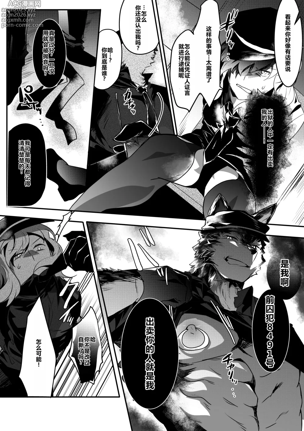 Page 10 of manga Inu ga Oshioki Saretari Gekokujou suru Hanashi（中文）
