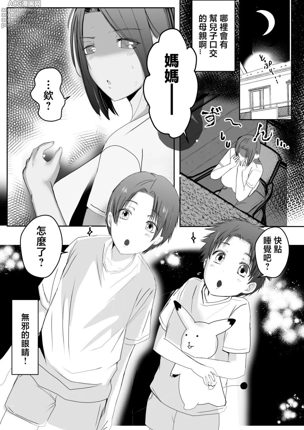 Page 27 of doujinshi Kaa-chan Oteage Desu! Jitsubo wa Musuko Chinpo de Akume Suru Zako Manko G Cup
