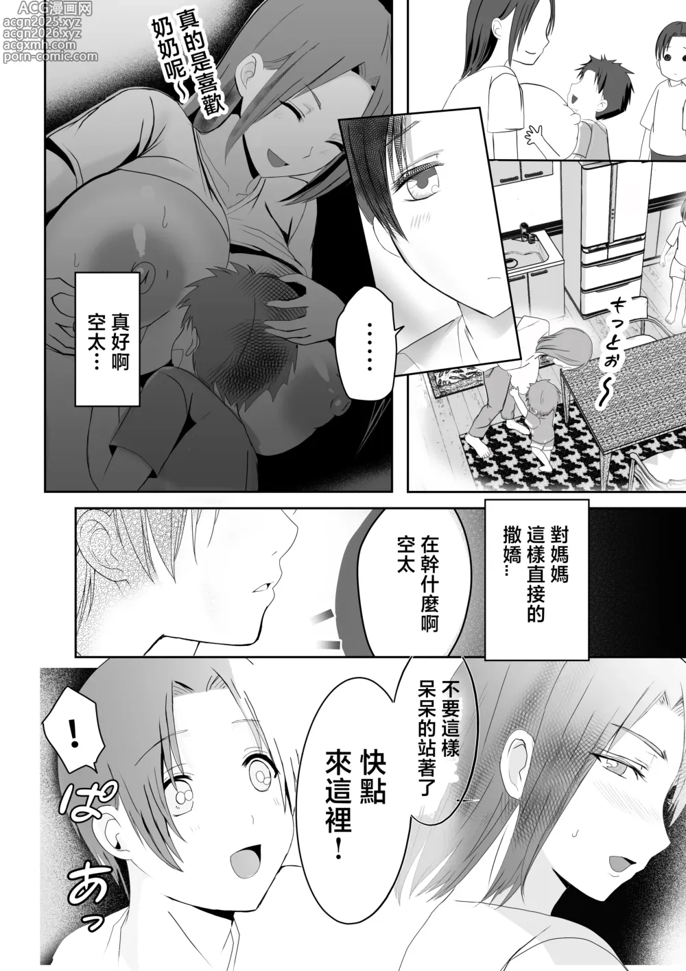 Page 7 of doujinshi Kaa-chan Oteage Desu! Jitsubo wa Musuko Chinpo de Akume Suru Zako Manko G Cup