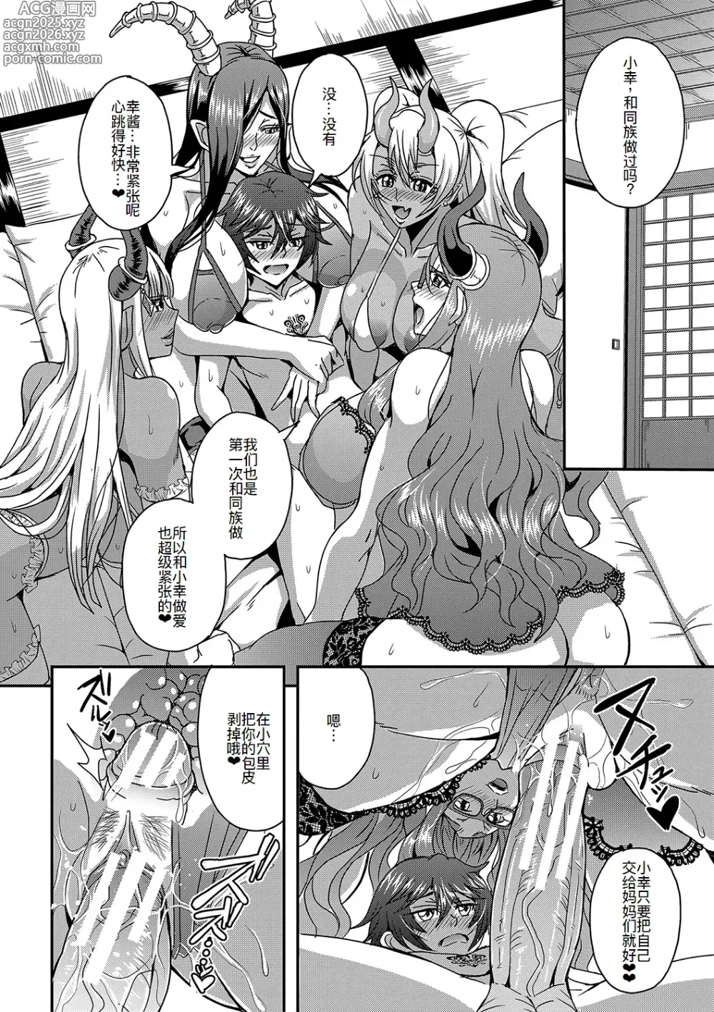 Page 17 of manga 僕とサキュバスママたちとのハーレム生活 〈外伝〉