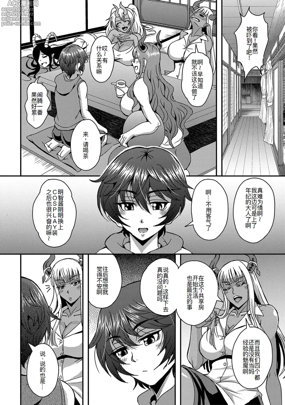 Page 4 of manga 僕とサキュバスママたちとのハーレム生活 〈外伝〉
