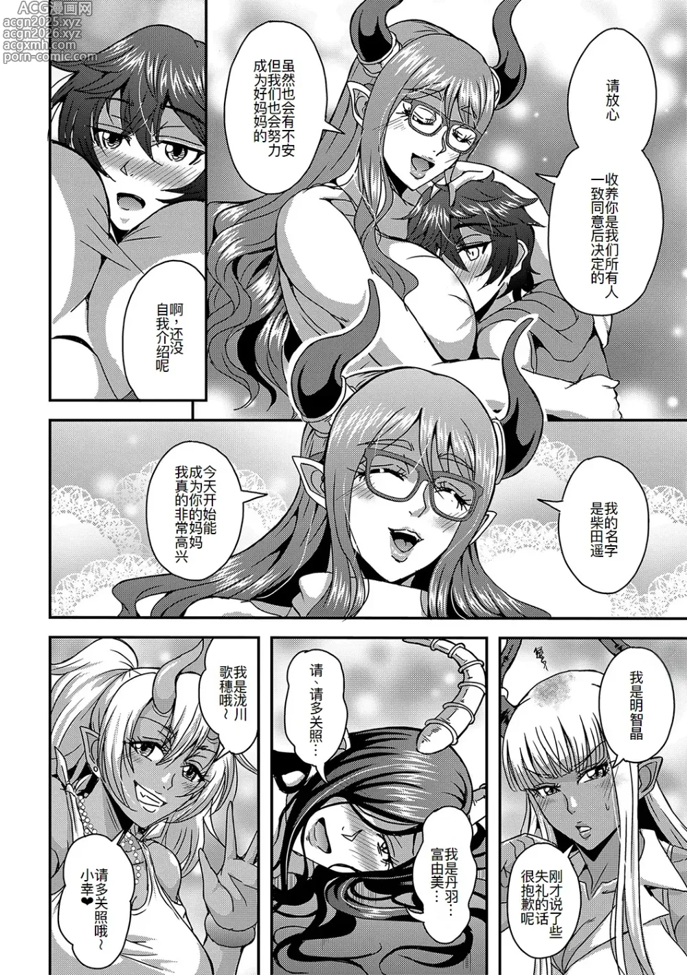 Page 6 of manga 僕とサキュバスママたちとのハーレム生活 〈外伝〉
