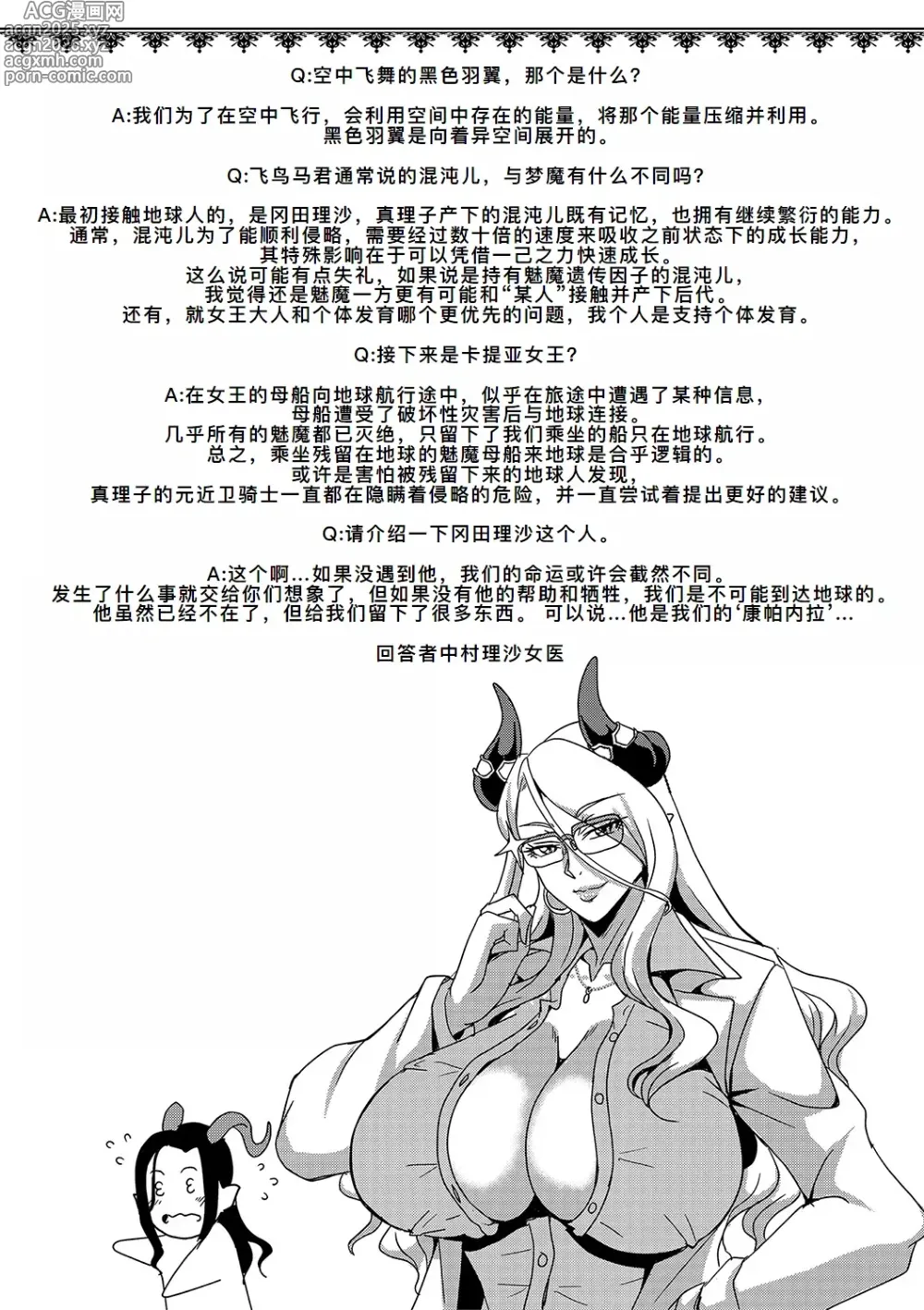Page 53 of manga 僕とサキュバスママたちとのハーレム生活 〈外伝〉