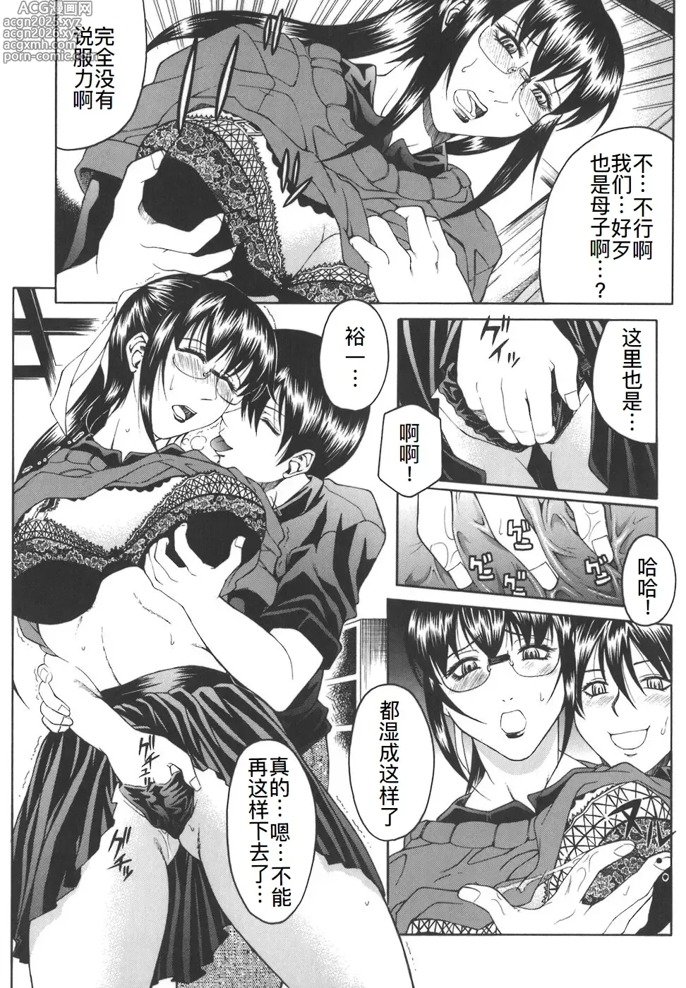 Page 9 of manga 牝姉