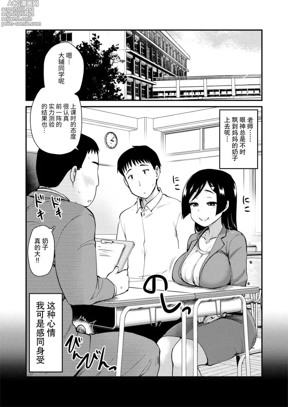 Page 4 of doujinshi 我的新任妈妈太过色情的日常。