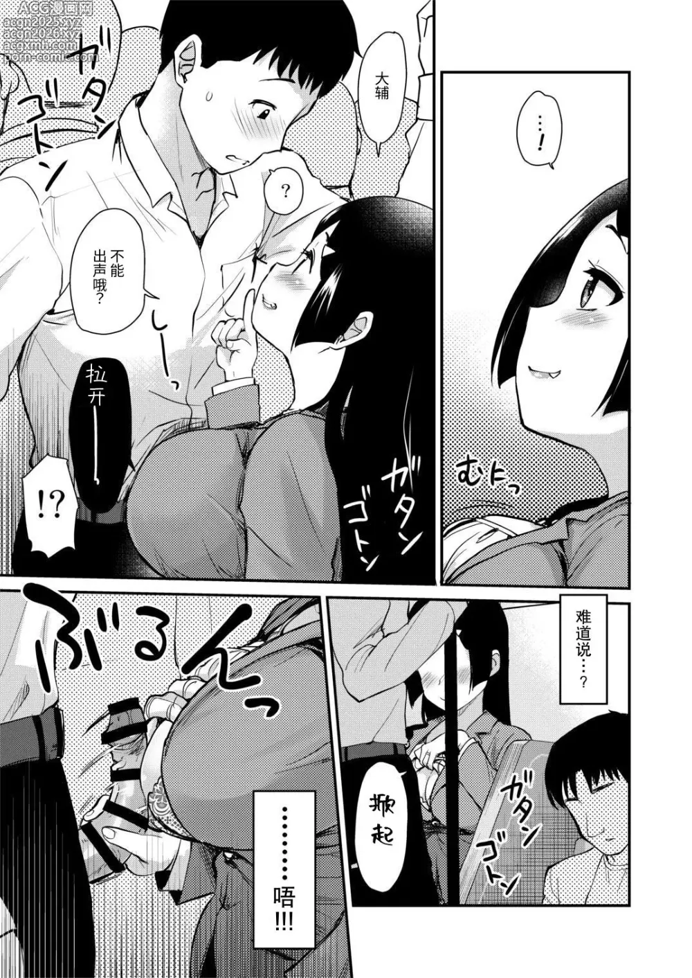 Page 9 of doujinshi 我的新任妈妈太过色情的日常。