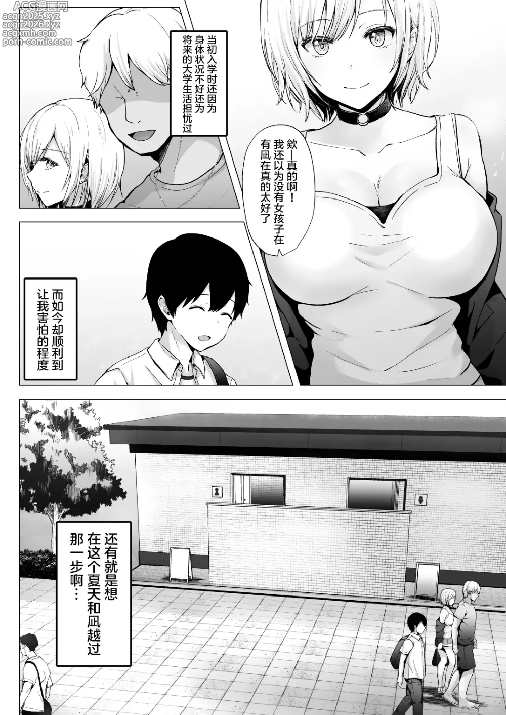 Page 9 of doujinshi Soshite Kyou mo Moteasobareru 2 ~Circle Umi Gasshuku Hen~