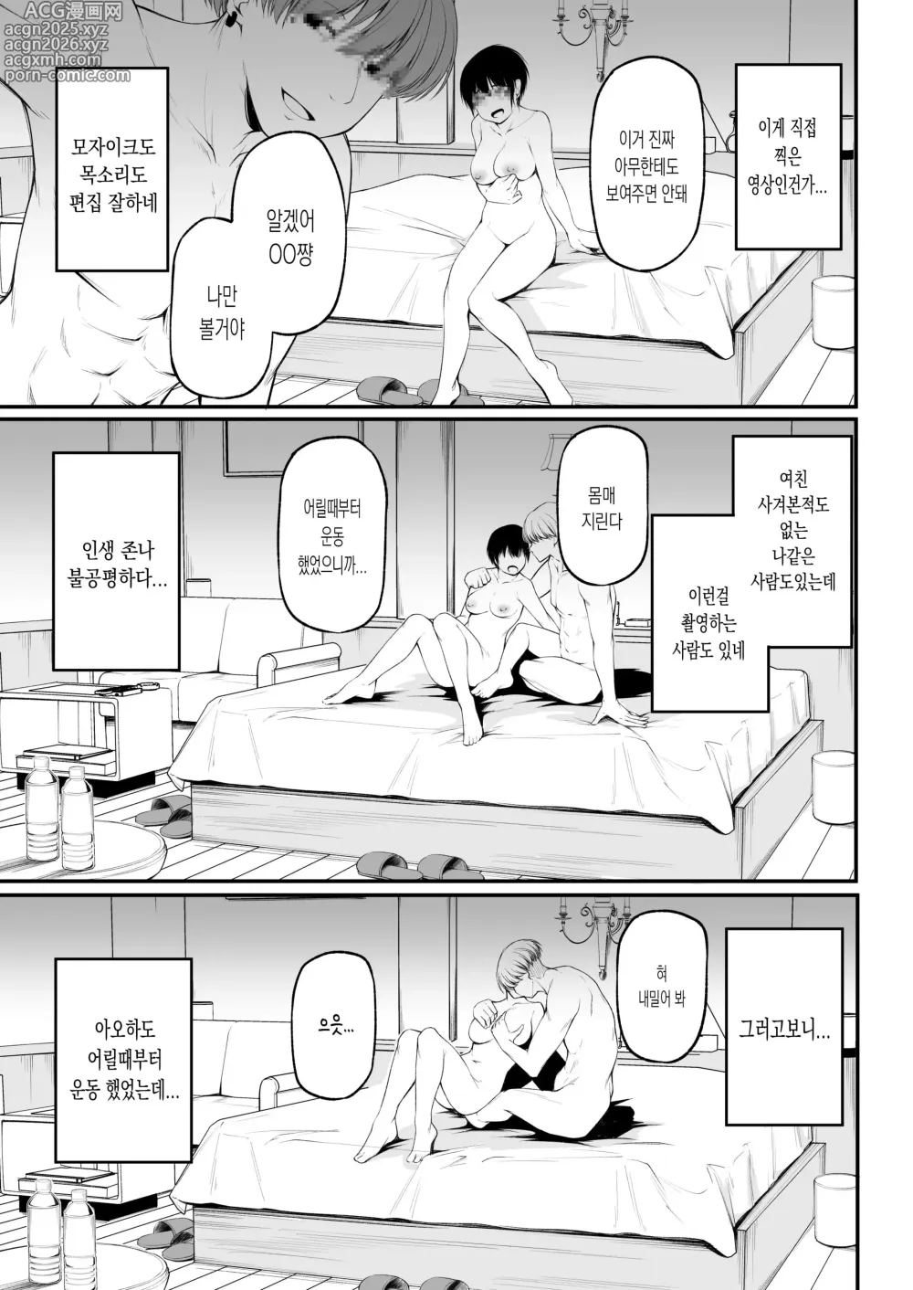 Page 11 of doujinshi 친구 이상의 관계가 되지 못한 우리는