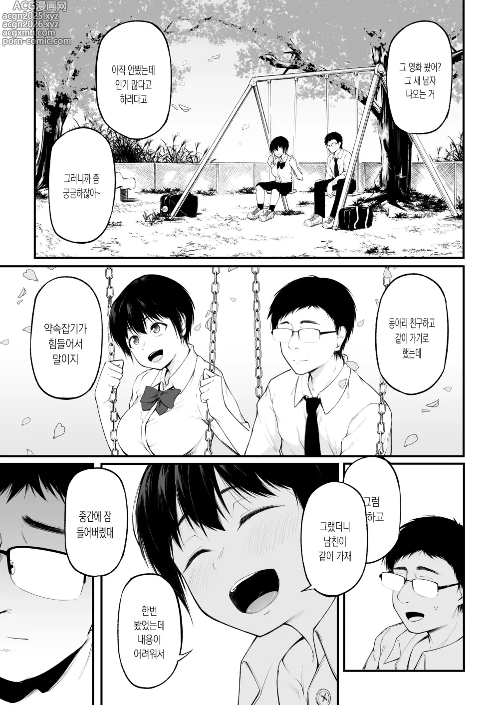 Page 17 of doujinshi 친구 이상의 관계가 되지 못한 우리는