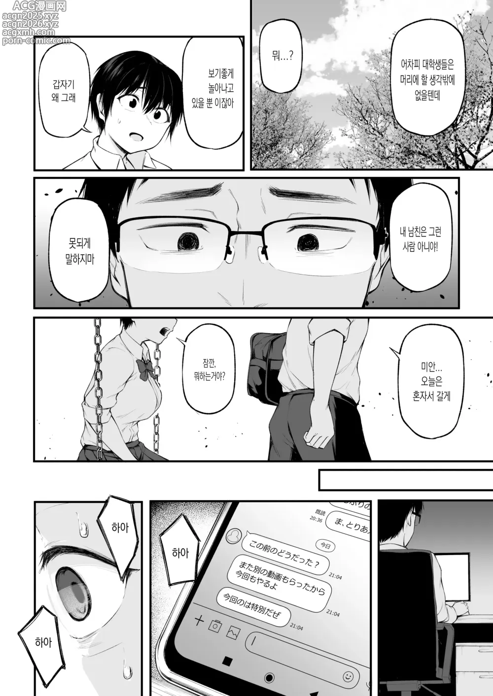 Page 18 of doujinshi 친구 이상의 관계가 되지 못한 우리는