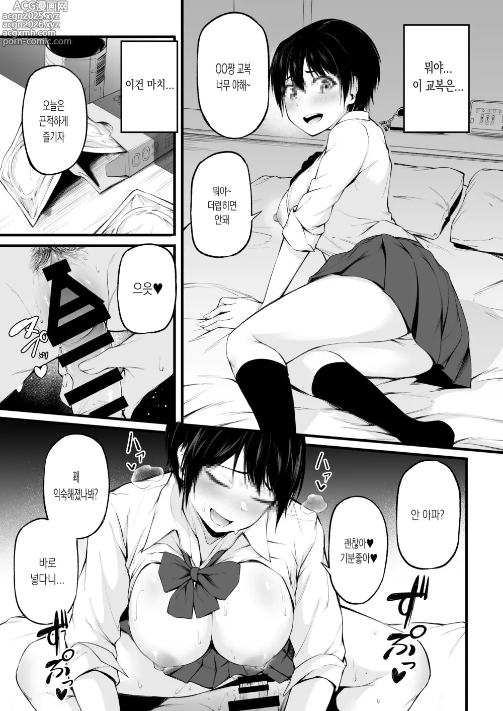 Page 19 of doujinshi 친구 이상의 관계가 되지 못한 우리는