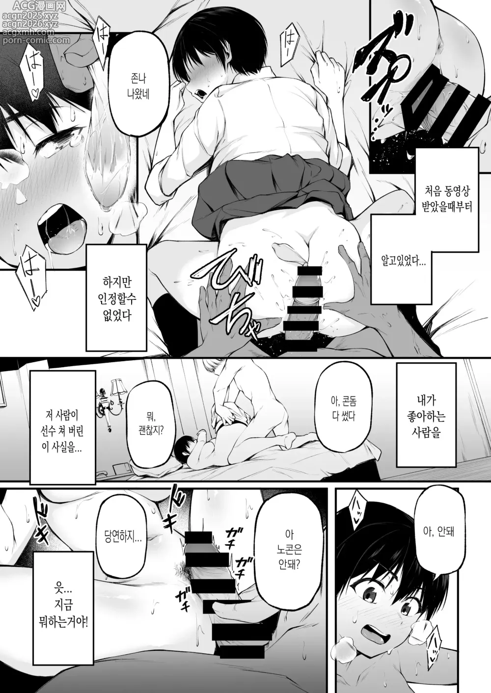 Page 25 of doujinshi 친구 이상의 관계가 되지 못한 우리는
