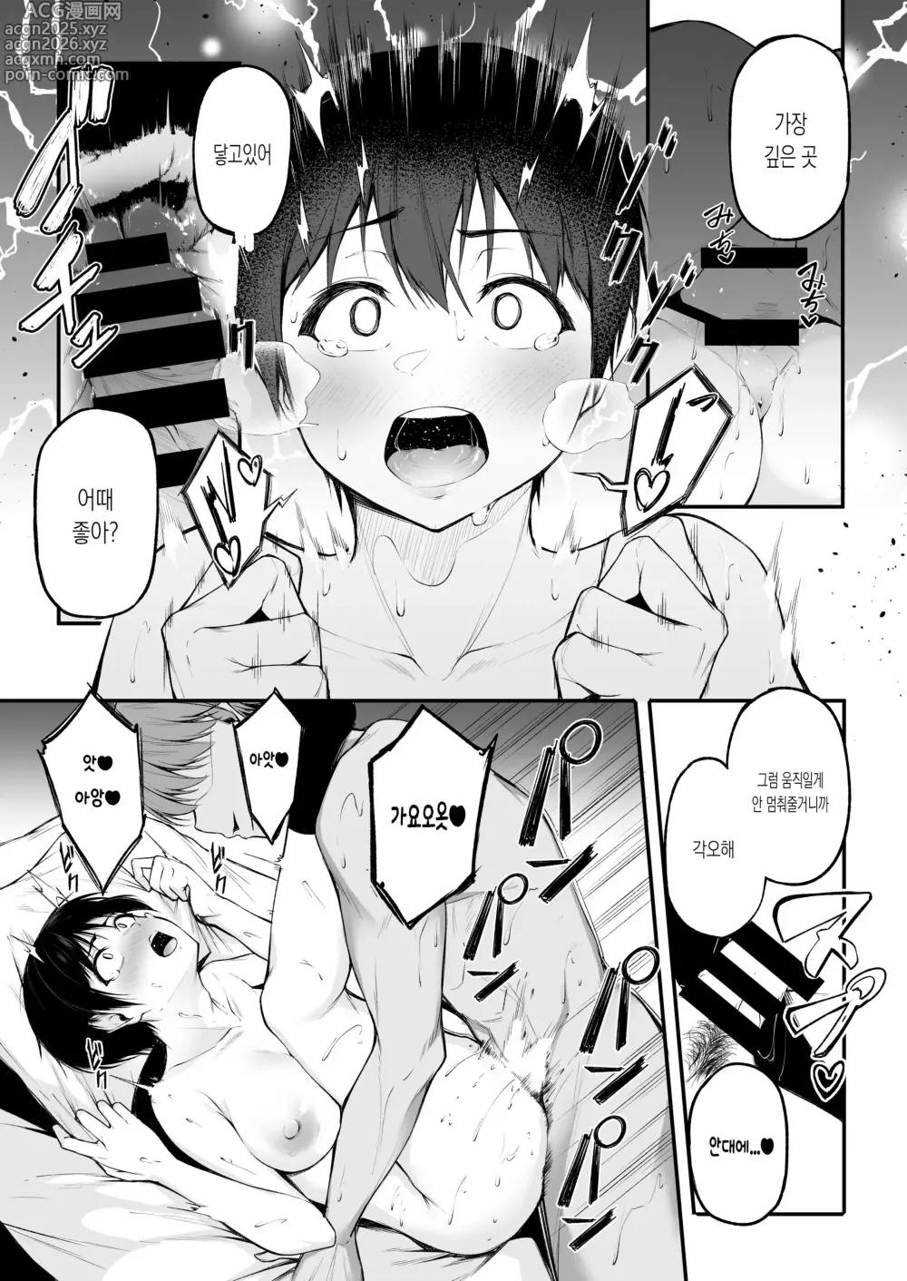 Page 27 of doujinshi 친구 이상의 관계가 되지 못한 우리는