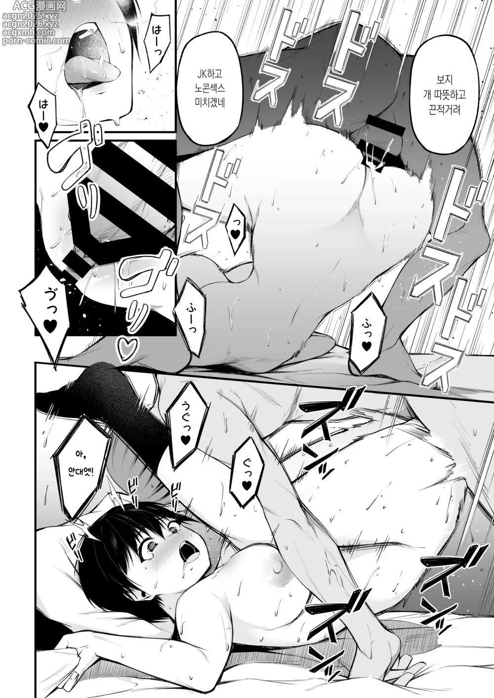 Page 28 of doujinshi 친구 이상의 관계가 되지 못한 우리는