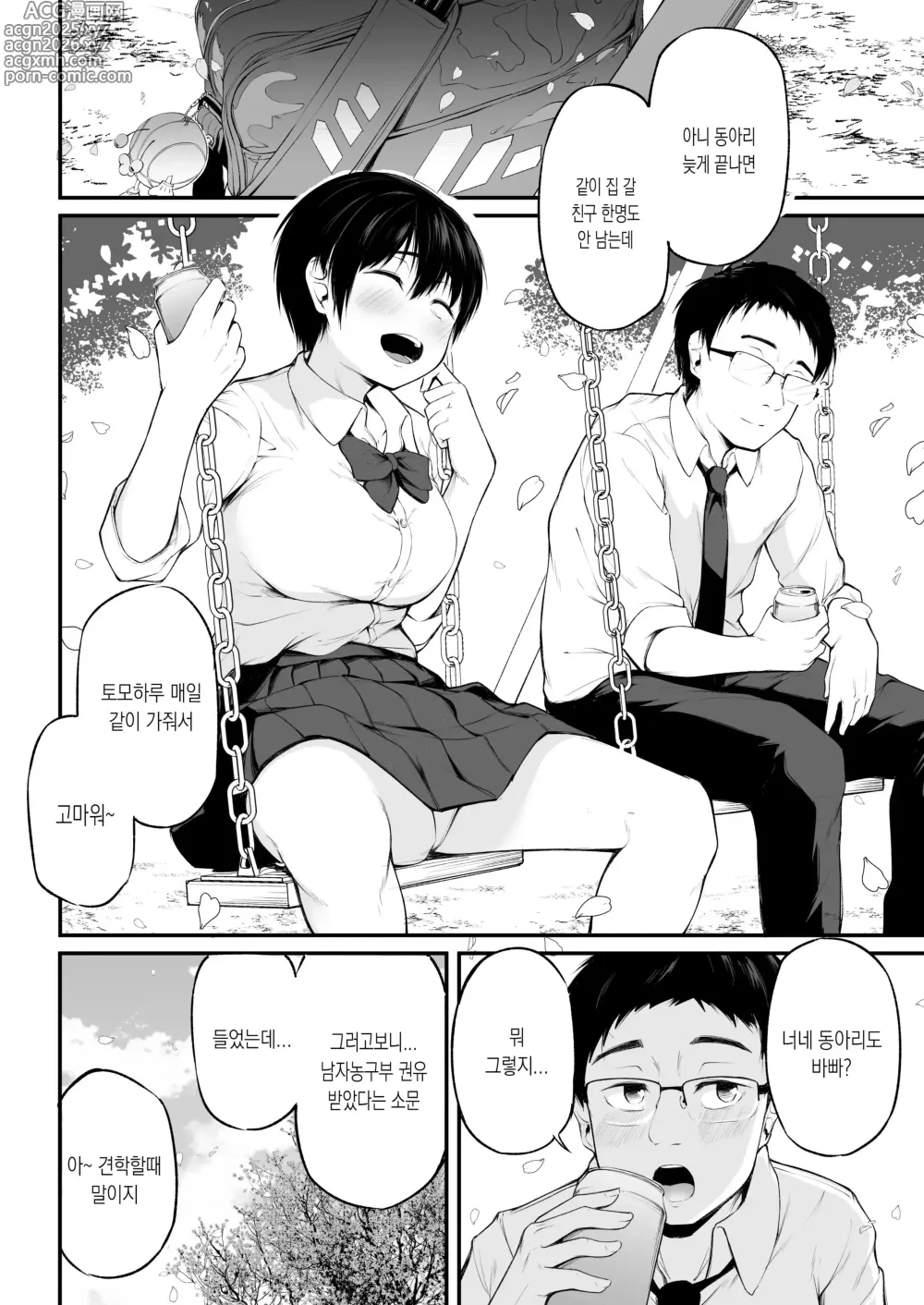 Page 4 of doujinshi 친구 이상의 관계가 되지 못한 우리는