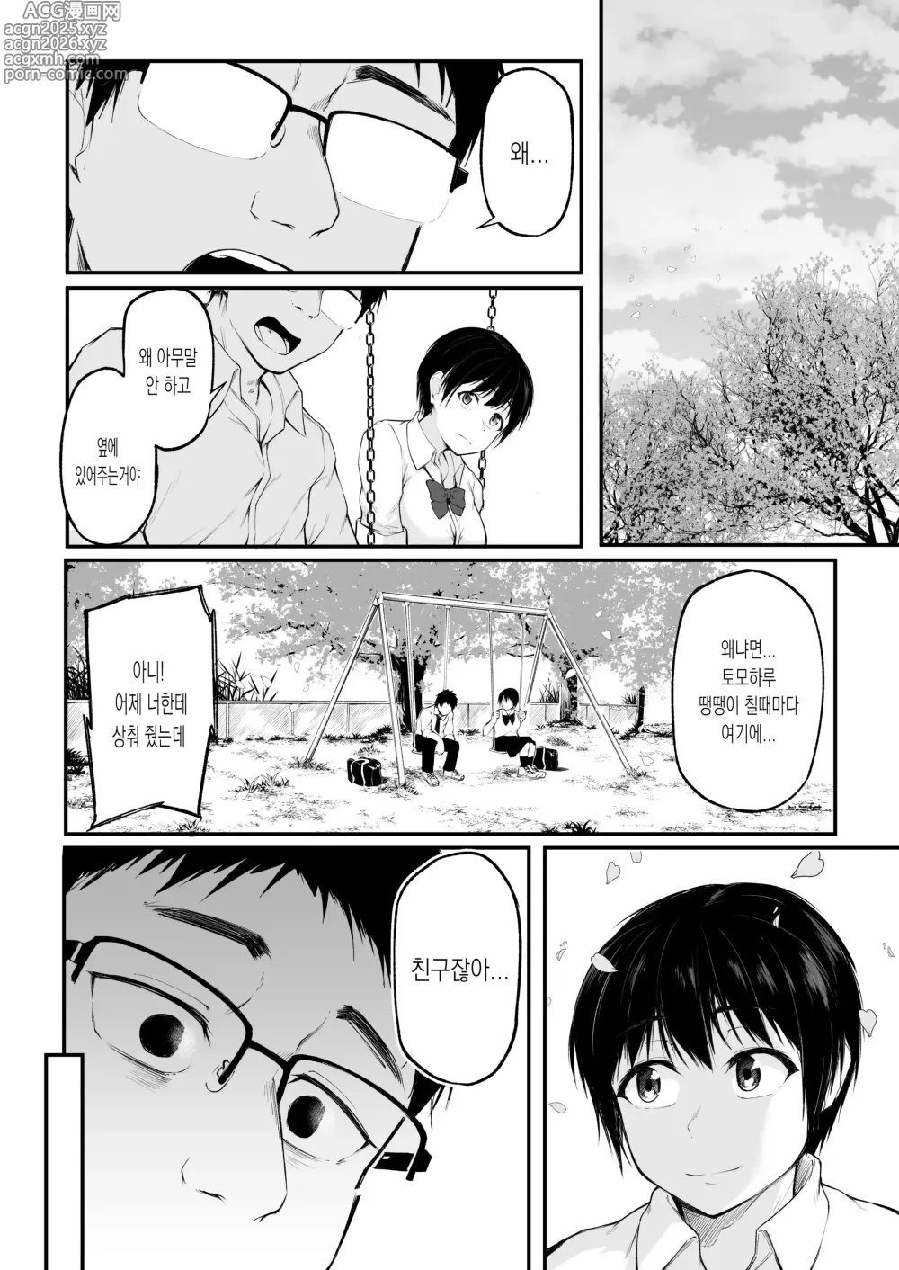 Page 36 of doujinshi 친구 이상의 관계가 되지 못한 우리는
