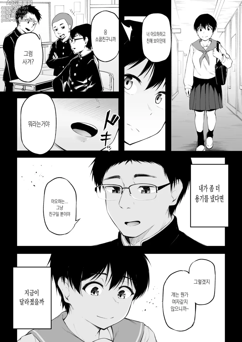 Page 37 of doujinshi 친구 이상의 관계가 되지 못한 우리는