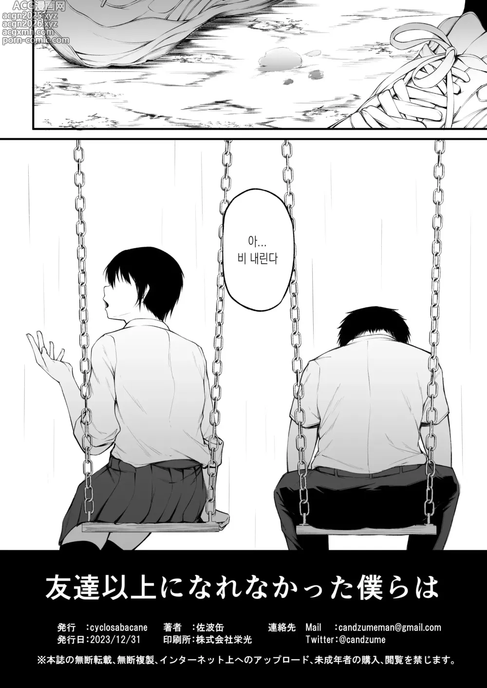 Page 38 of doujinshi 친구 이상의 관계가 되지 못한 우리는