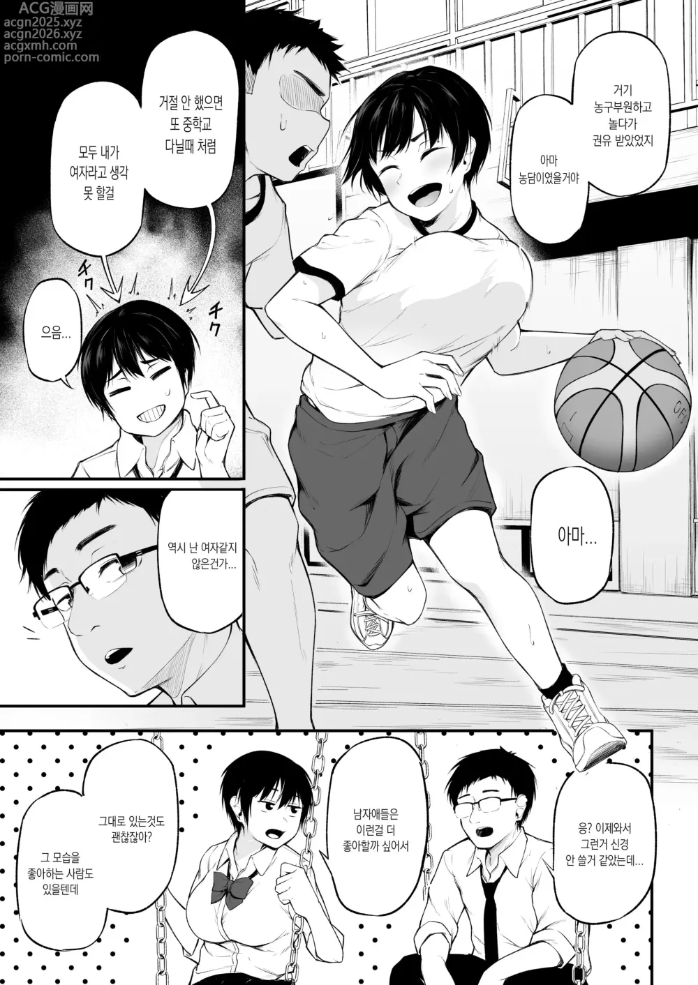 Page 5 of doujinshi 친구 이상의 관계가 되지 못한 우리는