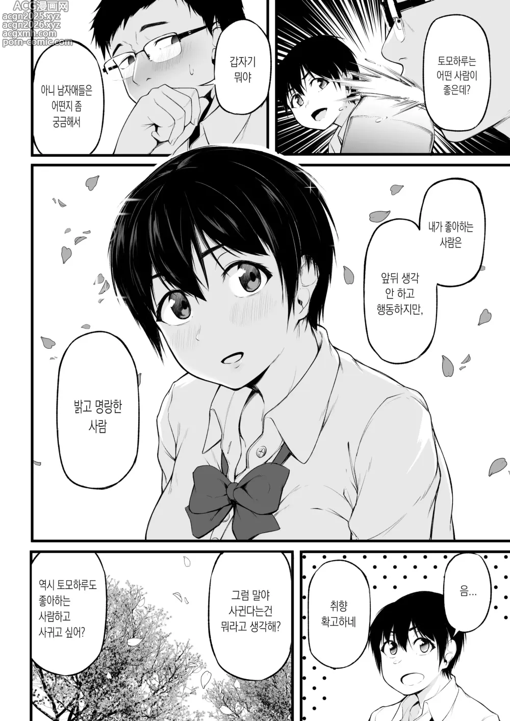 Page 6 of doujinshi 친구 이상의 관계가 되지 못한 우리는