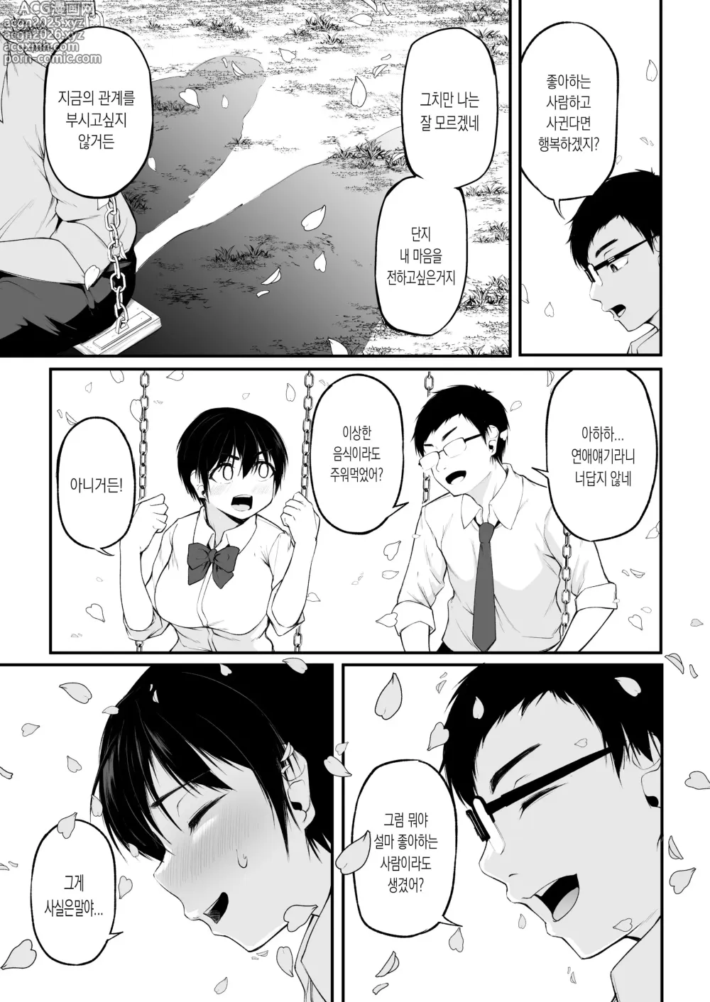 Page 7 of doujinshi 친구 이상의 관계가 되지 못한 우리는