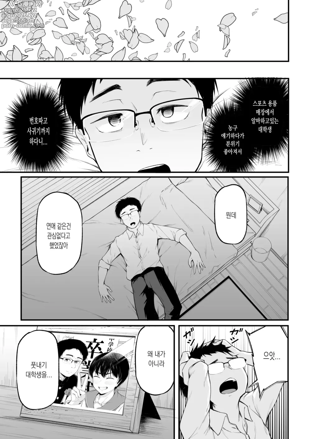 Page 9 of doujinshi 친구 이상의 관계가 되지 못한 우리는