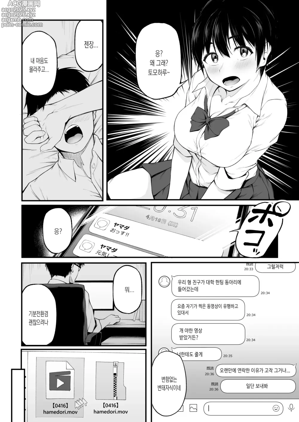 Page 10 of doujinshi 친구 이상의 관계가 되지 못한 우리는