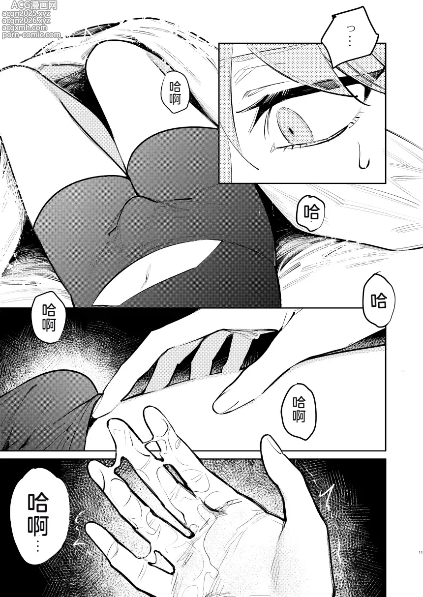 Page 12 of doujinshi Anata wa Watashi no