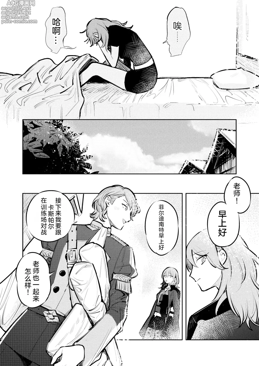 Page 13 of doujinshi Anata wa Watashi no