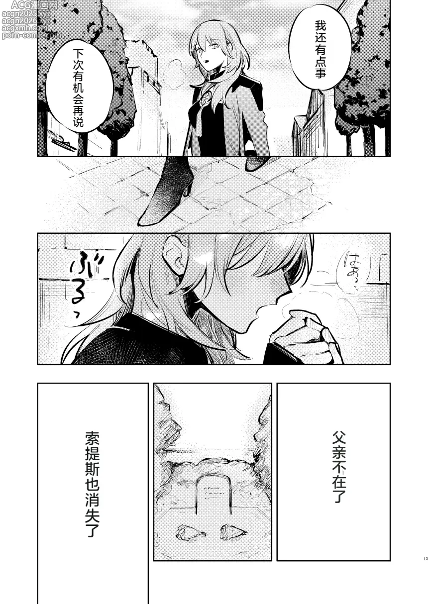 Page 14 of doujinshi Anata wa Watashi no
