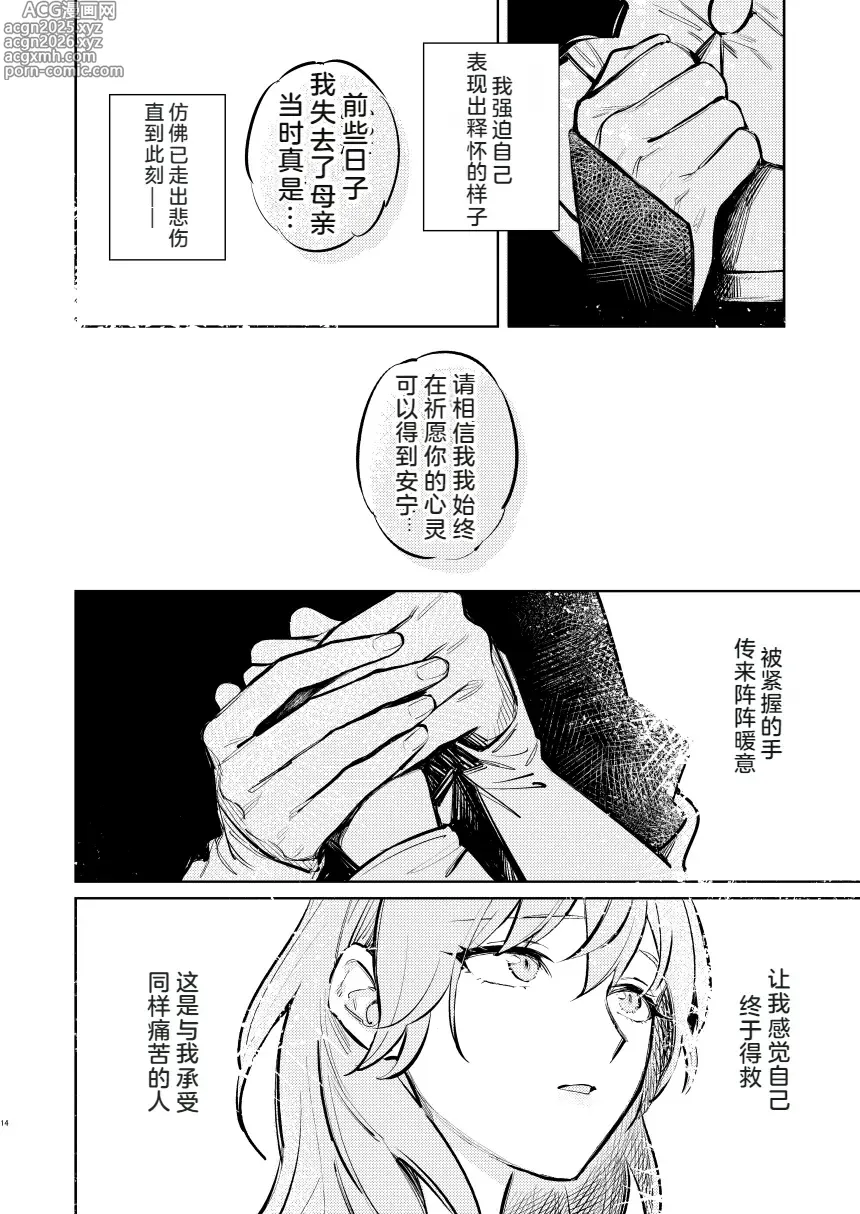 Page 15 of doujinshi Anata wa Watashi no