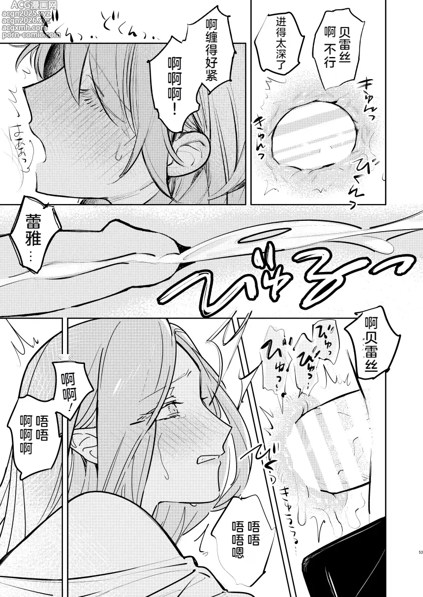 Page 54 of doujinshi Anata wa Watashi no