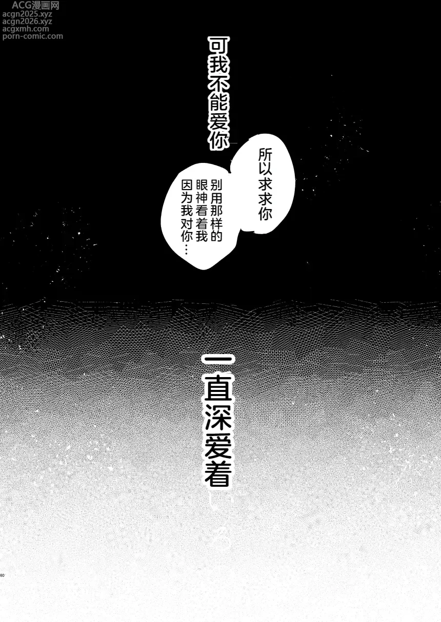 Page 61 of doujinshi Anata wa Watashi no