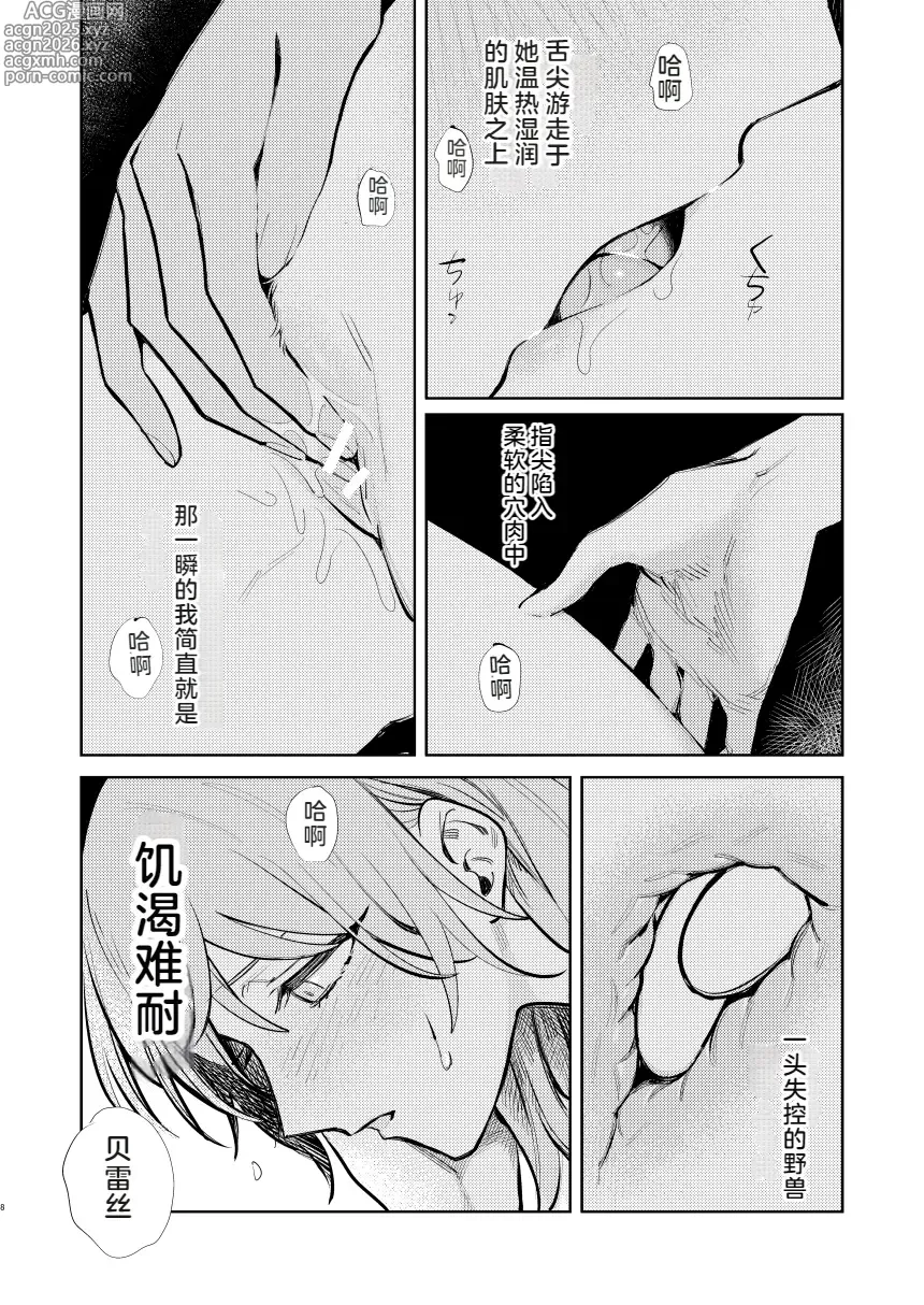 Page 9 of doujinshi Anata wa Watashi no