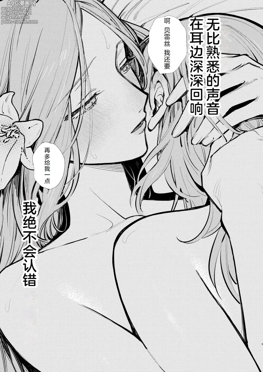 Page 10 of doujinshi Anata wa Watashi no