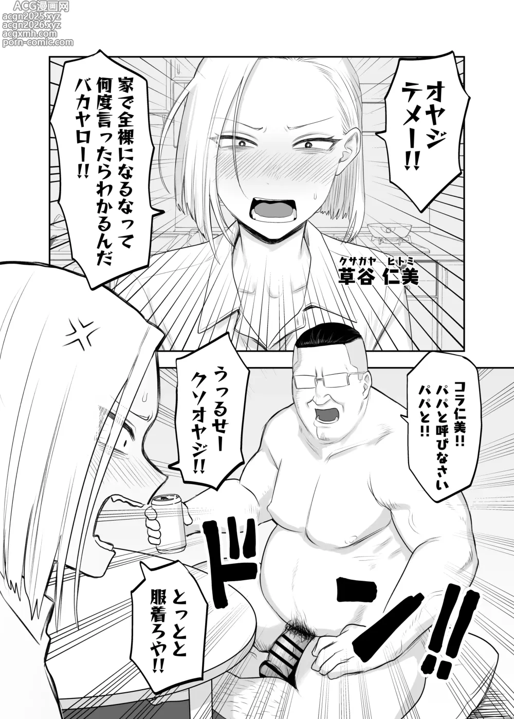 Page 2 of doujinshi Tsundere Fathercon Kusagaya-san