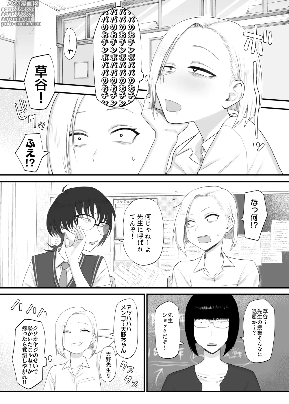 Page 11 of doujinshi Tsundere Fathercon Kusagaya-san