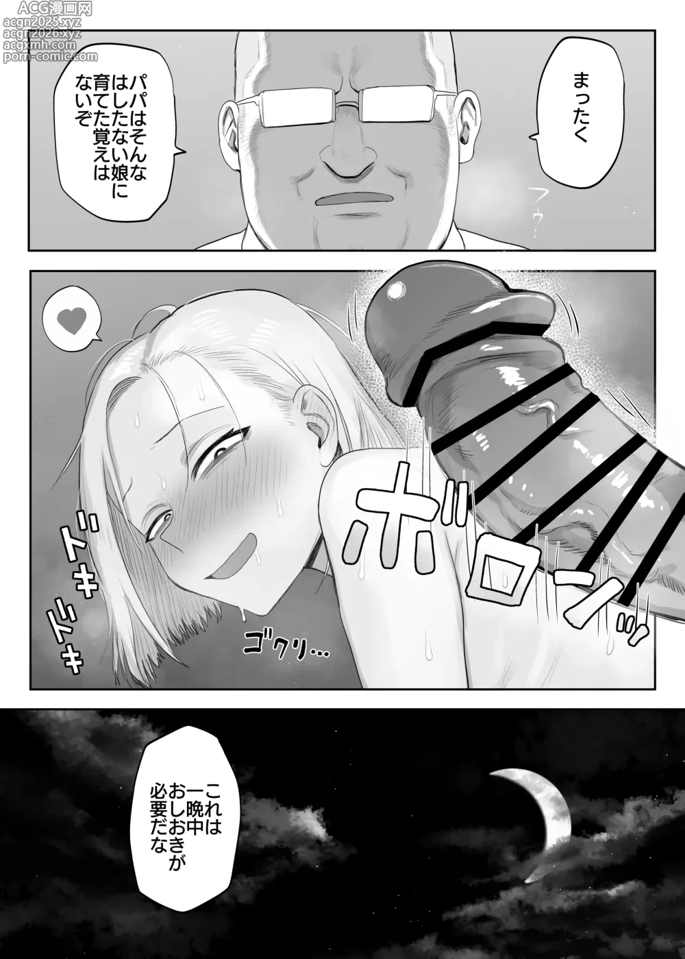 Page 13 of doujinshi Tsundere Fathercon Kusagaya-san