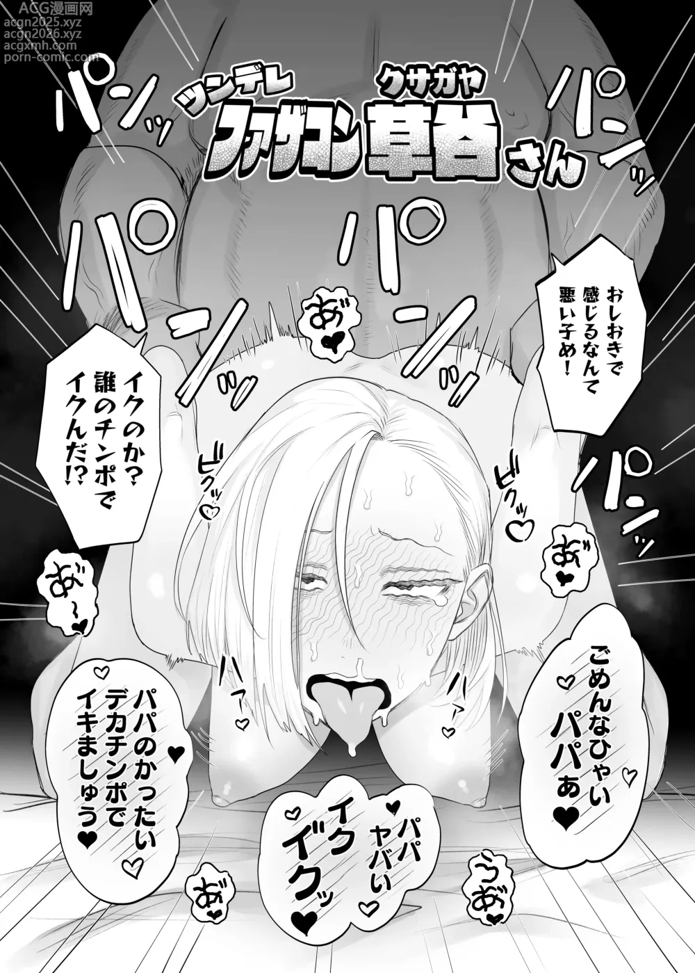 Page 3 of doujinshi Tsundere Fathercon Kusagaya-san