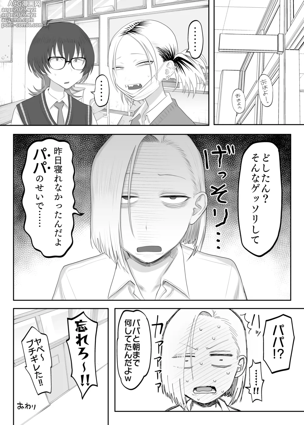 Page 27 of doujinshi Tsundere Fathercon Kusagaya-san