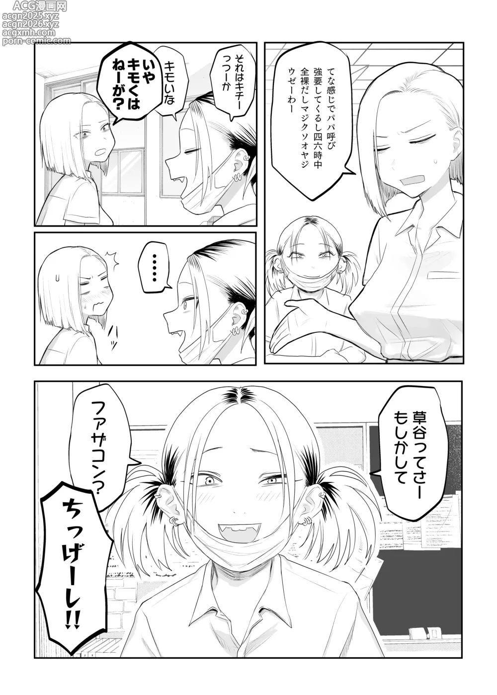 Page 4 of doujinshi Tsundere Fathercon Kusagaya-san