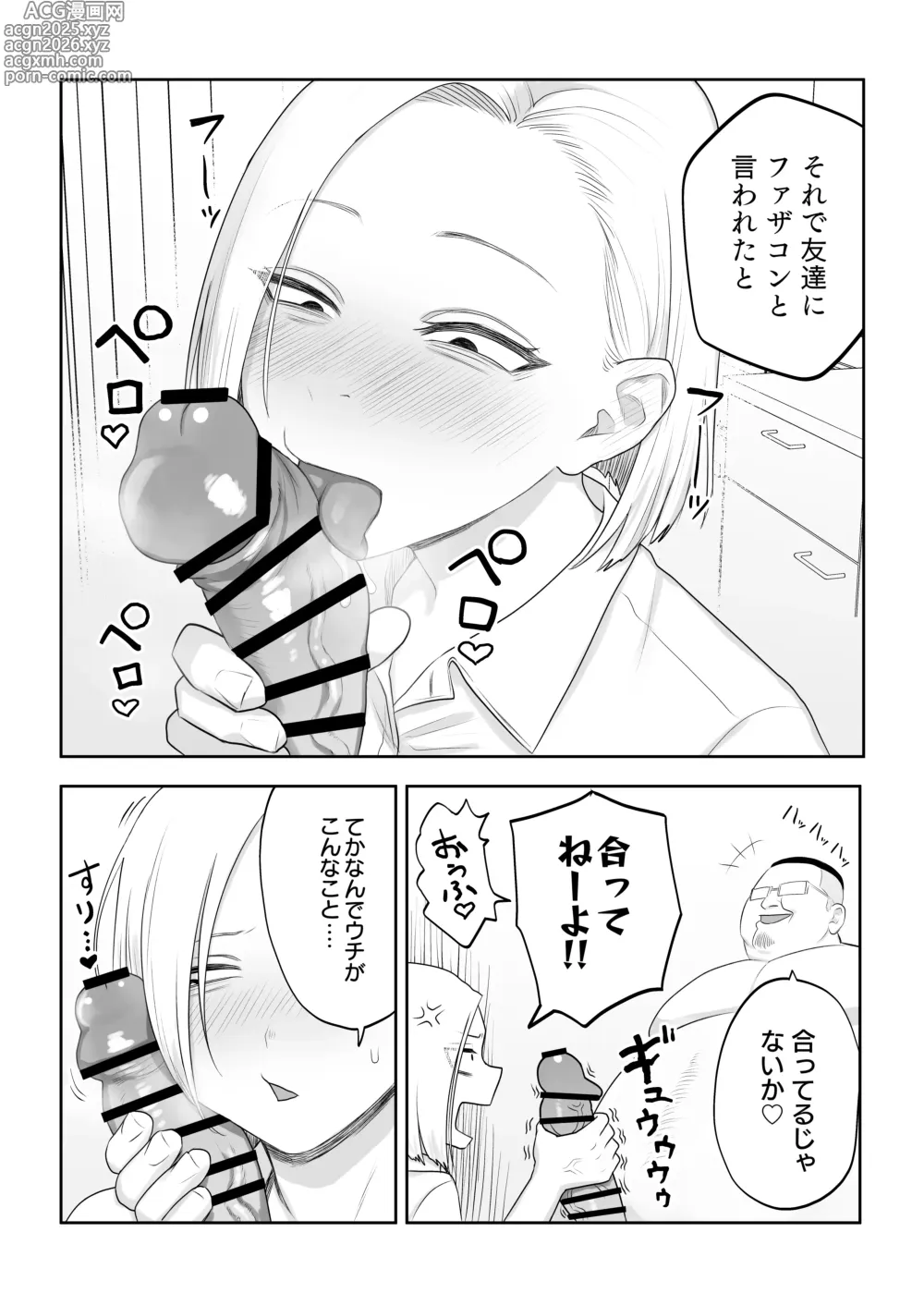 Page 5 of doujinshi Tsundere Fathercon Kusagaya-san