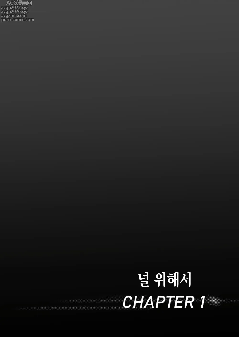 Page 2 of doujinshi 널 위해서 (decensored)