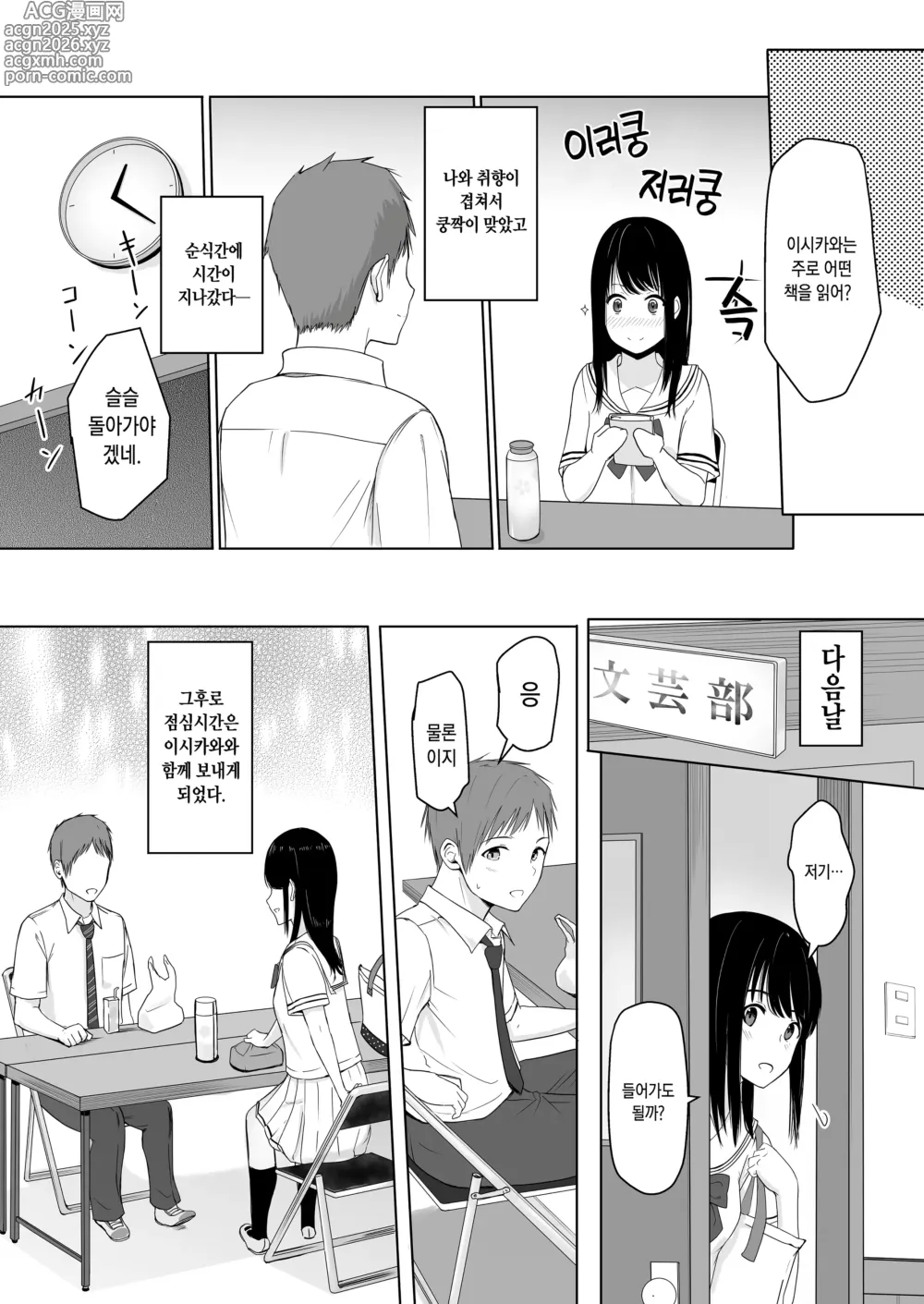 Page 11 of doujinshi 널 위해서 (decensored)