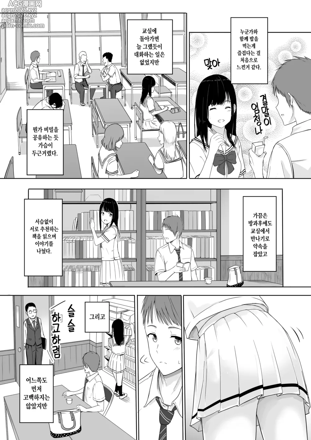 Page 12 of doujinshi 널 위해서 (decensored)