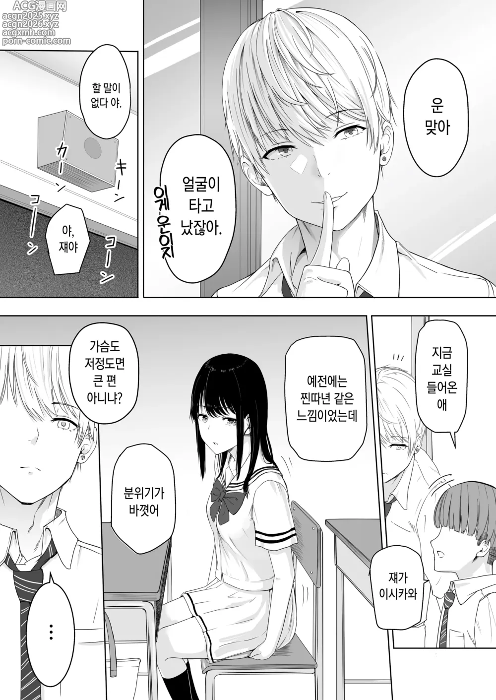 Page 15 of doujinshi 널 위해서 (decensored)