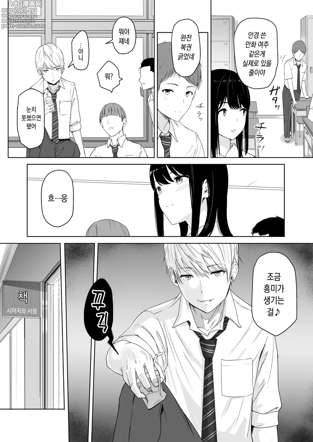 Page 16 of doujinshi 널 위해서 (decensored)
