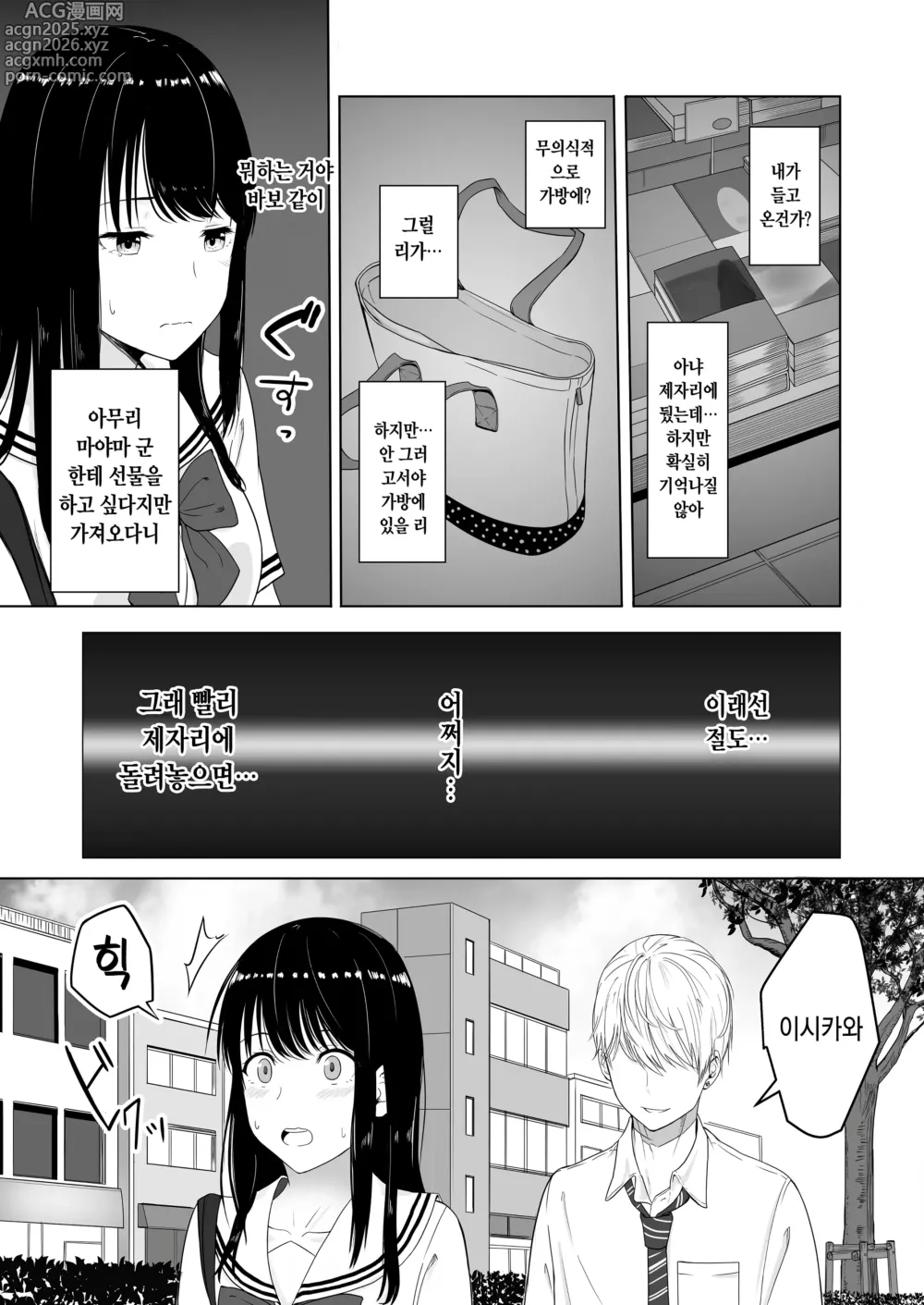 Page 21 of doujinshi 널 위해서 (decensored)