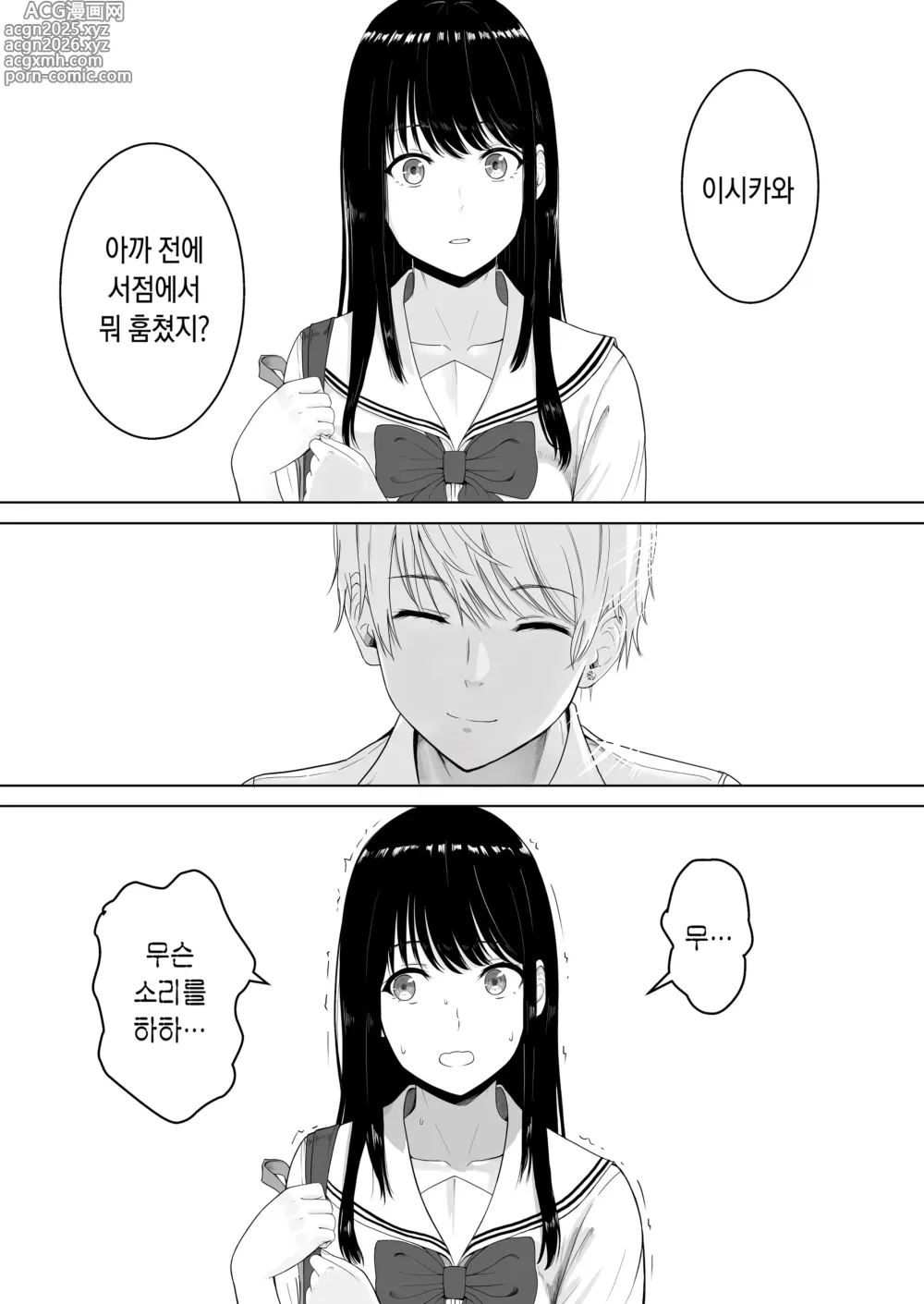 Page 23 of doujinshi 널 위해서 (decensored)